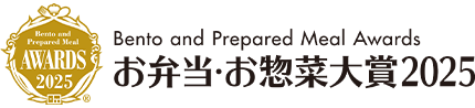 お弁当・お惣菜大賞2024